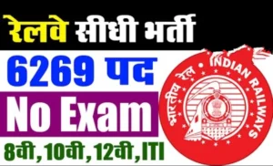 RRB JE Recruitment 2024