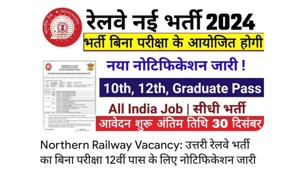 Read more about the article Northern Railway Vacancy: उत्तरी रेलवे भर्ती का बिना परीक्षा 12वीं पास के लिए नोटिफिकेशन जारी